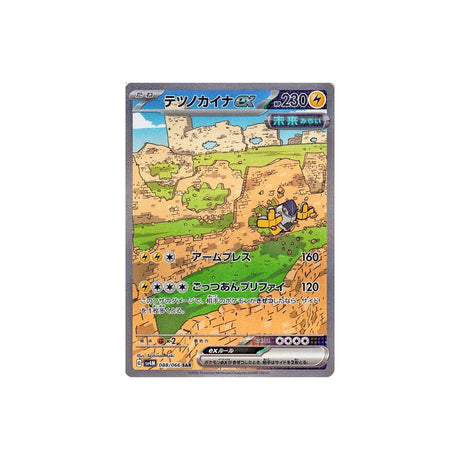 paume-de-fer-carte-pokemon-future-flash-sv4m-088