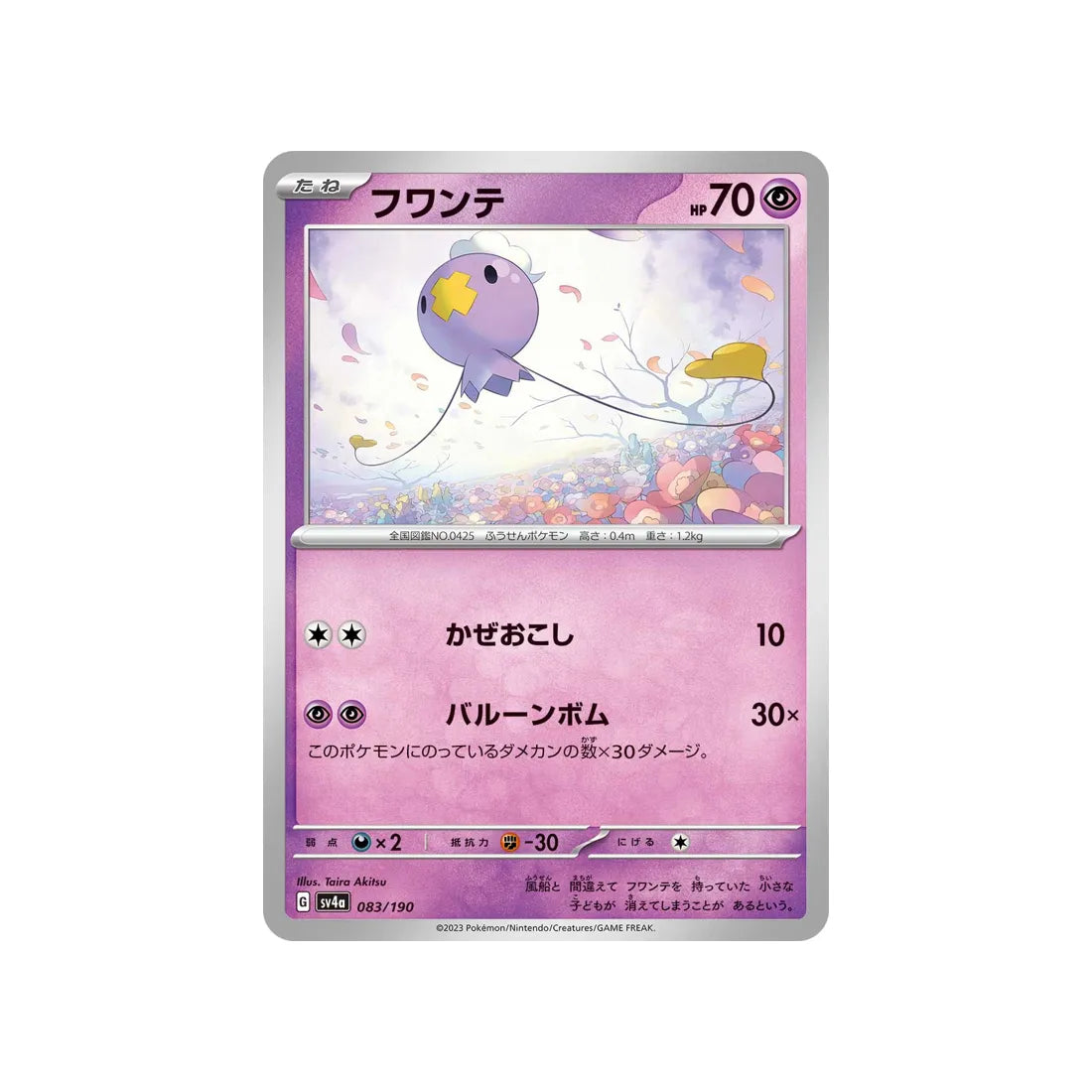 baudrive-carte-pokemon-shiny-treasure-sv4a-083