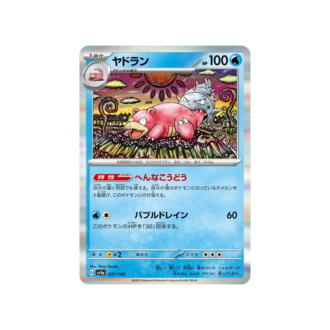 flagadoss-carte-pokemon-shiny-treasure-sv4a-037