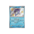 dofin-carte-pokemon-shiny-treasure-sv4a-228