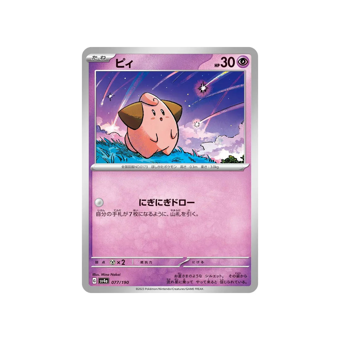 mélo-carte-pokemon-shiny-treasure-sv4a-077
