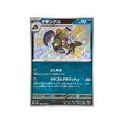tag-tag-carte-pokemon-shiny-treasure-sv4a-298