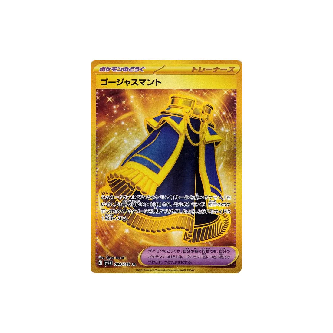 luxurious-cape-carte-pokemon-ancient-roar-sv4k-094