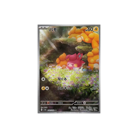 pohm-carte-pokemon-shiny-treasure-sv4a-340