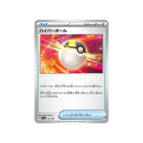hyper-ball-carte-pokemon-shiny-treasure-sv4a-161