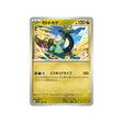 motorizard-carte-pokemon-shiny-treasure-sv4a-136