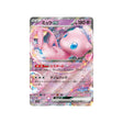 mew-carte-pokemon-shiny-treasure-sv4a-076