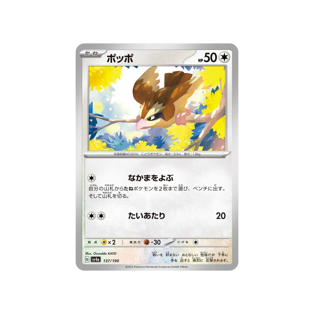 roucool-carte-pokemon-shiny-treasure-sv4a-137