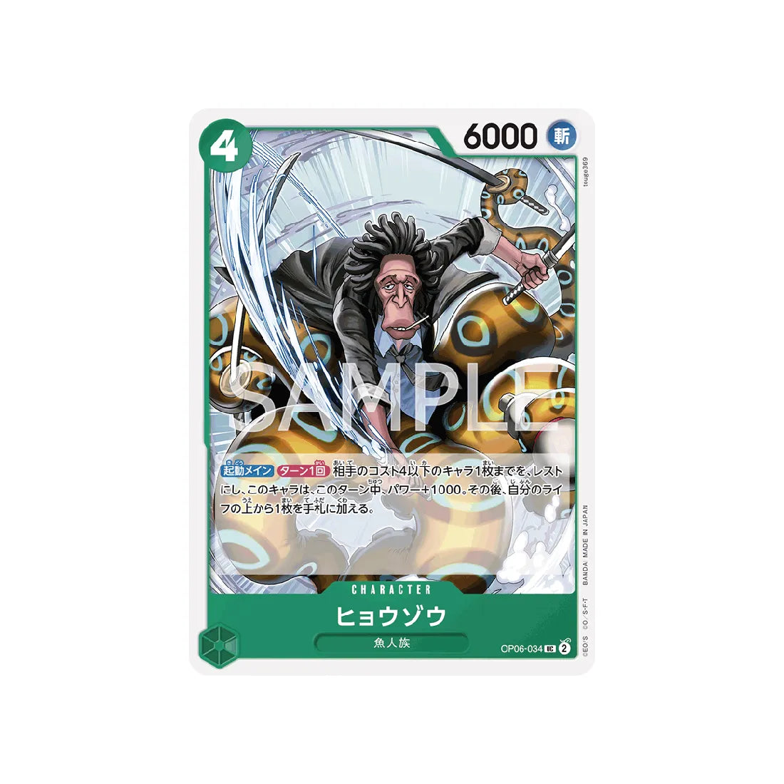 carte-one-piece-card-wings-of-captain-op06-034-hyouzou-uc
