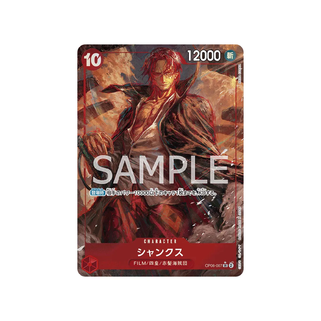 carte-one-piece-card-wings-of-captain-op06-007-shanks-sr-parallel