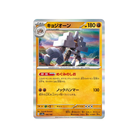 gigansel-carte-pokemon-shiny-treasure-sv4a-109