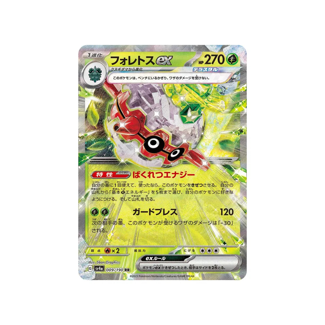Carte Pokémon Shiny Treasure SV4A 166/190 : Bandeau Rigide