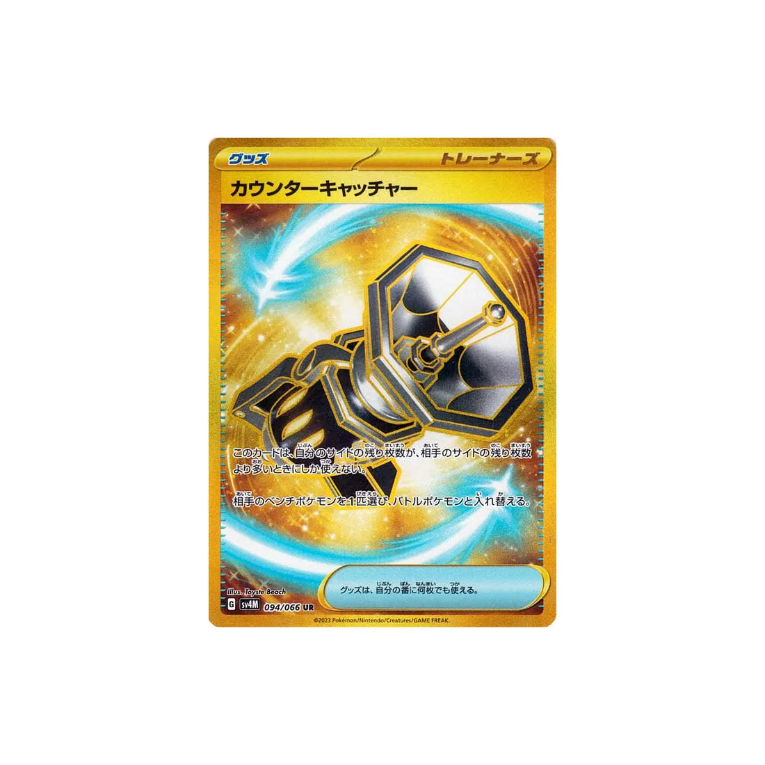 counter-catcher-carte-pokemon-future-flash-sv4m-094