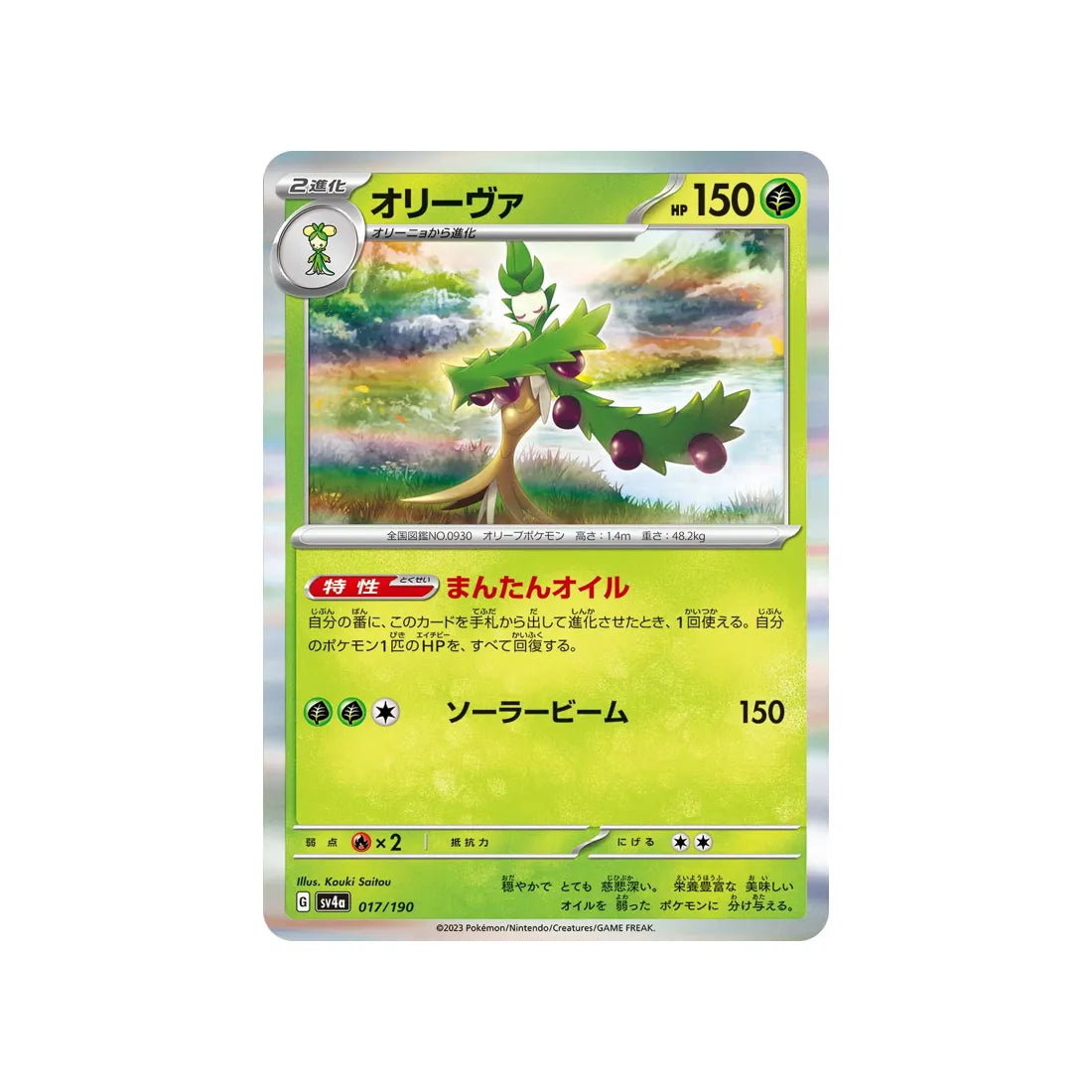 arboliva-carte-pokemon-shiny-treasure-sv4a-017