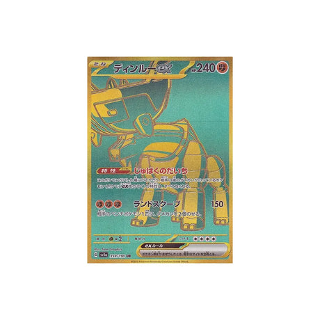 dinglu-carte-pokemon-shiny-treasure-sv4a-359