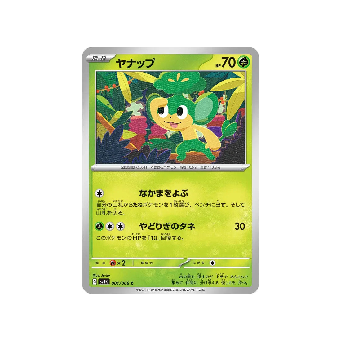 feuillajou-carte-pokemon-ancient-roar-sv4k-001