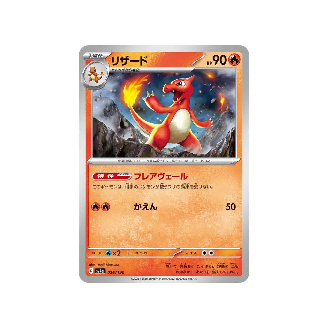 reptincel-carte-pokemon-shiny-treasure-sv4a-026