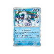 baojian-carte-pokemon-future-flash-sv4m-021