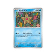 stari-carte-pokemon-shiny-treasure-sv4a-038