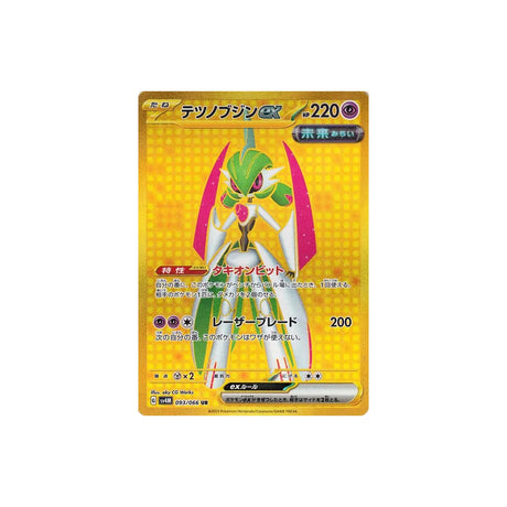 garde-de-fer-carte-pokemon-future-flash-sv4m-093