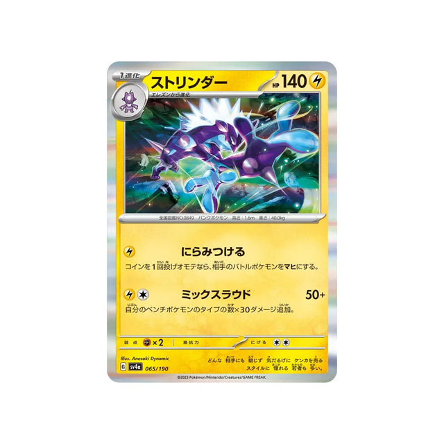 salarsen-carte-pokemon-shiny-treasure-sv4a-065