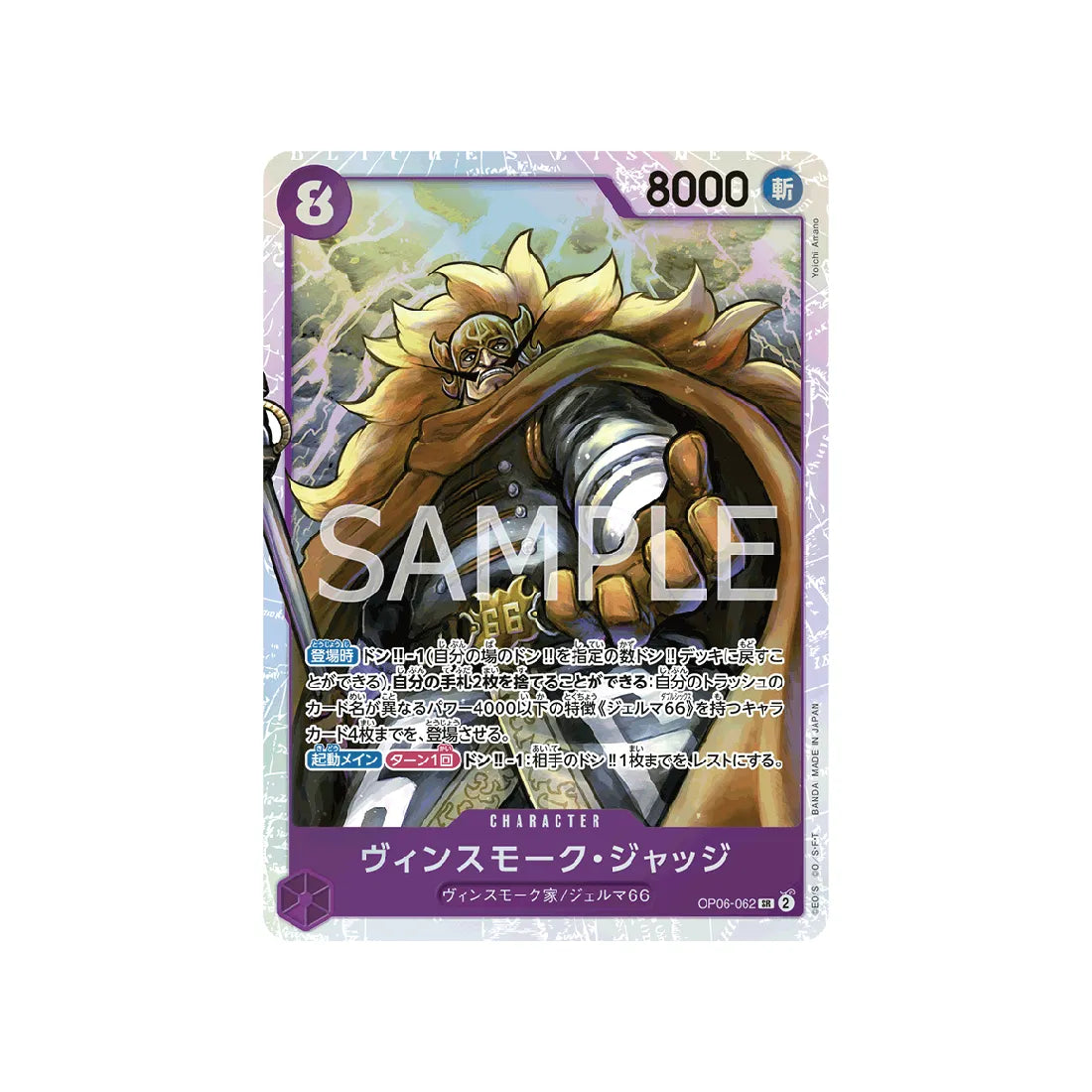 carte-one-piece-card-wings-of-captain-op06-062-vinsmoke-judge-sr