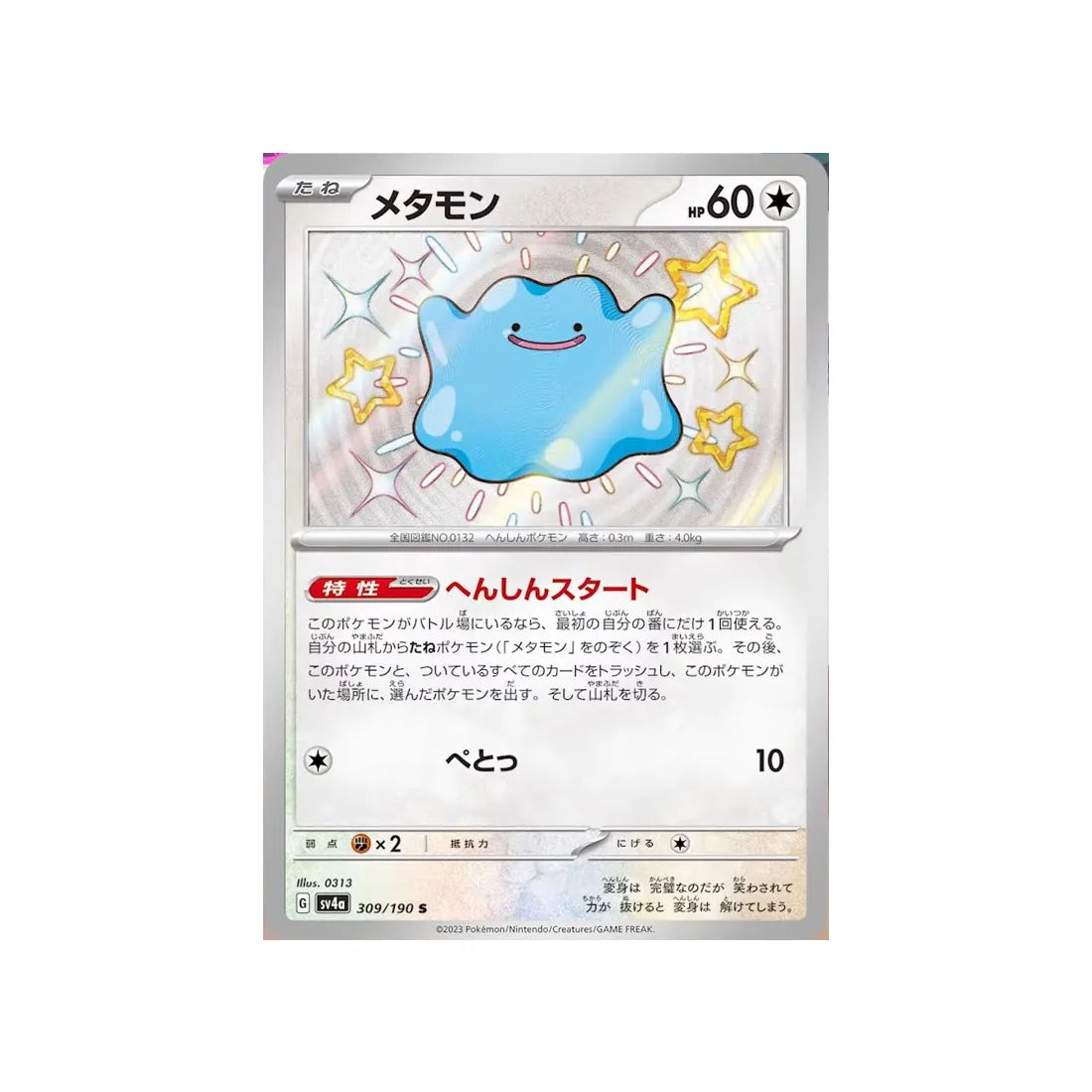métamorph-carte-pokemon-shiny-treasure-sv4a-309
