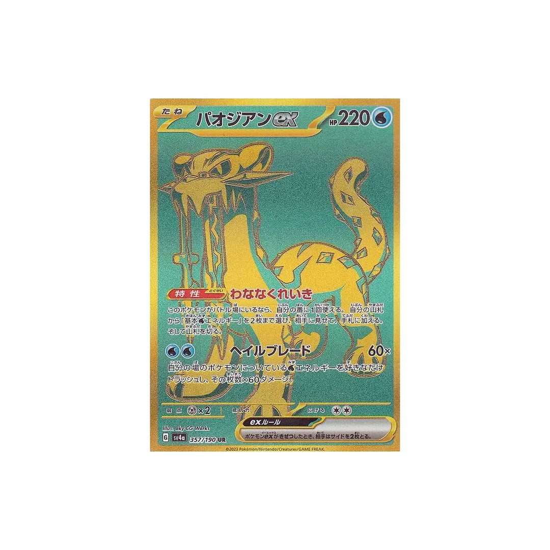 baojian-carte-pokemon-shiny-treasure-sv4a-357