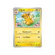 pohmotte-carte-pokemon-shiny-treasure-sv4a-067