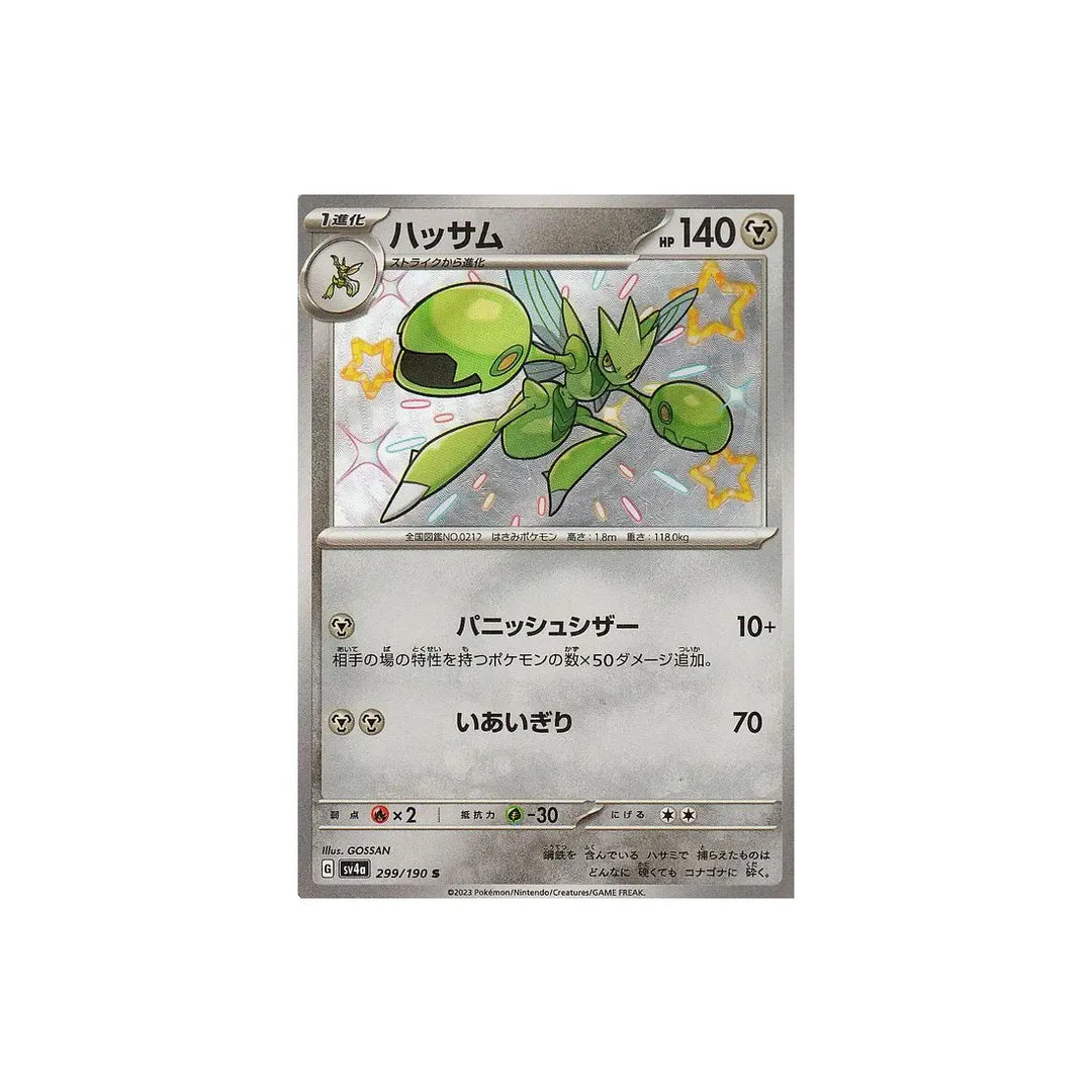 cizayox-carte-pokemon-shiny-treasure-sv4a-299