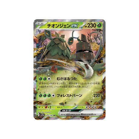chongjian-carte-pokemon-shiny-treasure-sv4a-024