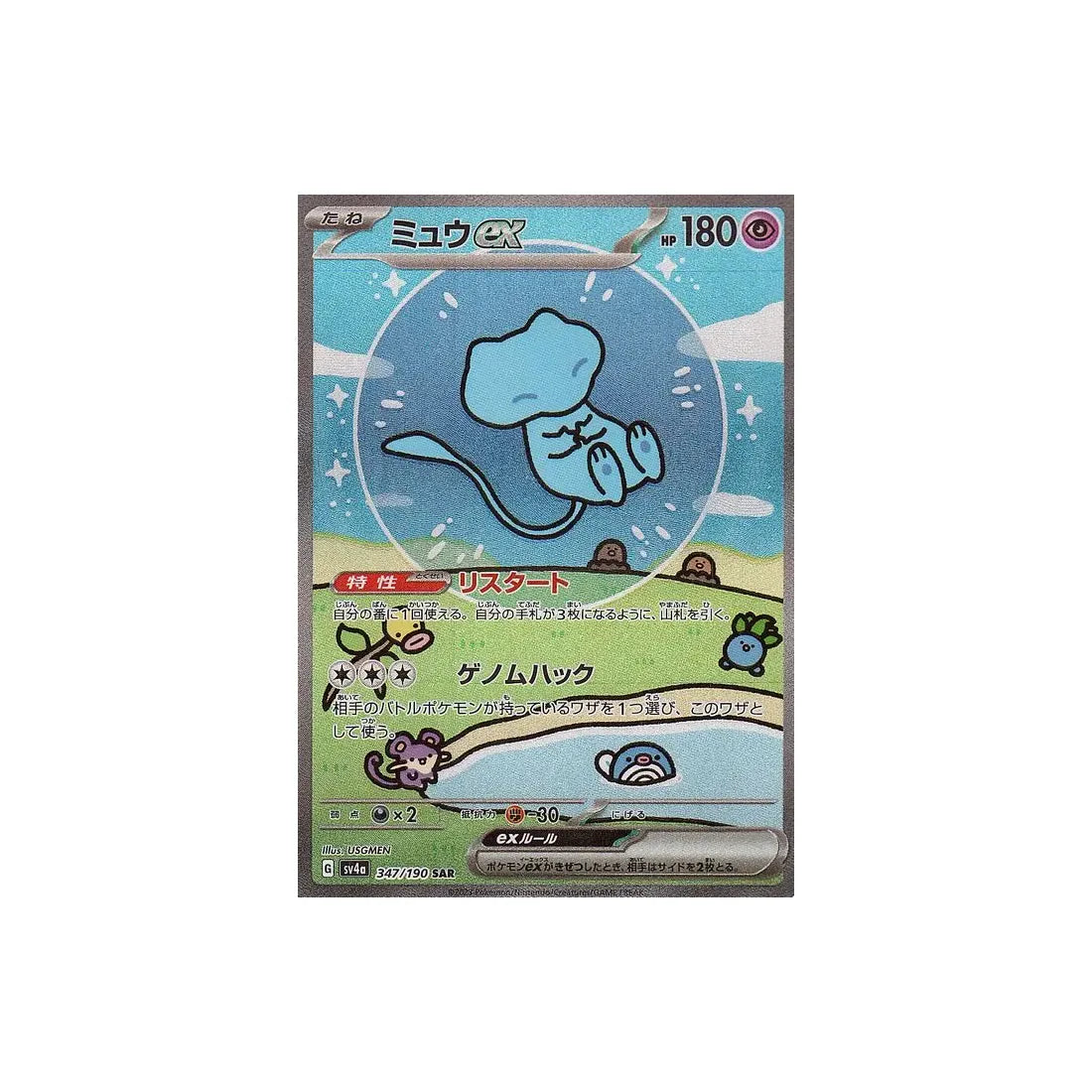 mew-carte-pokemon-shiny-treasure-sv4a-347
