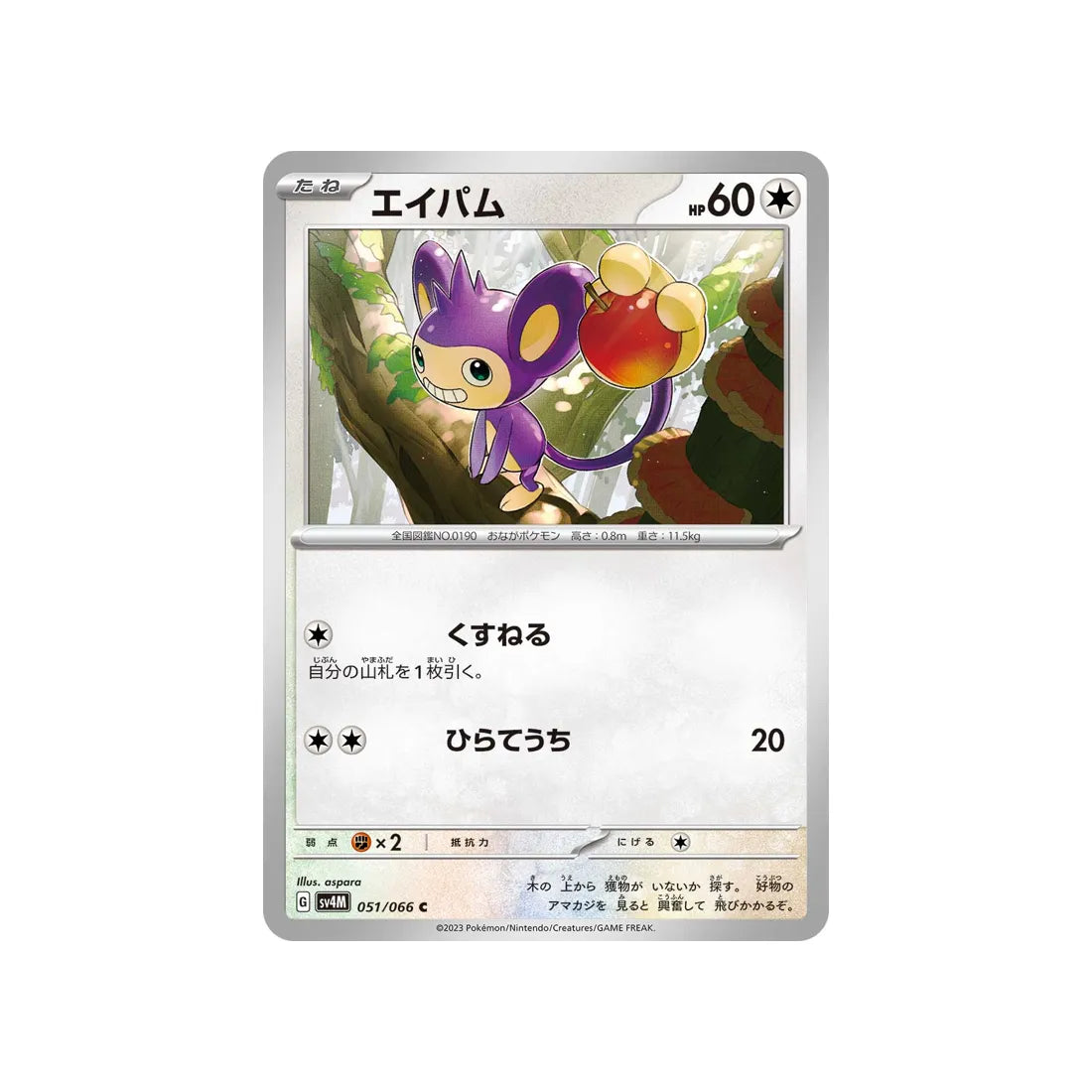 capumain-carte-pokemon-future-flash-sv4m-051