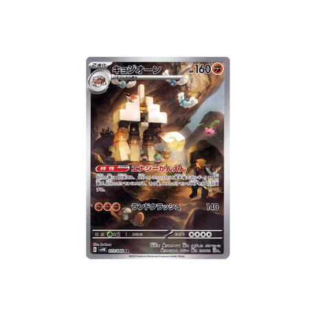 gigansel-carte-pokemon-ancient-roar-sv4k-073