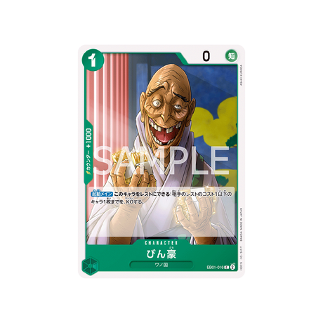 carte-one-piece-card-memorial-collection-eb01-016-bingoh-c-