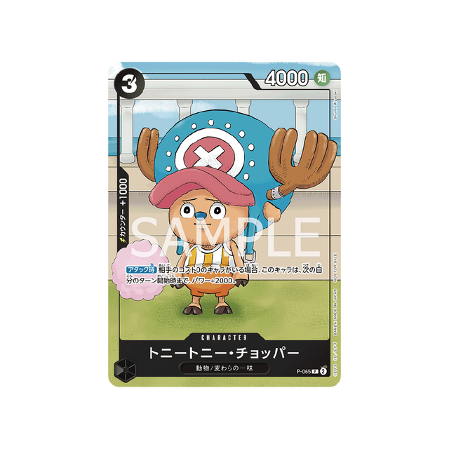 carte-one-piece-card-prix-spécial-asie-pour-l'événement-meet-up-de-janvier-2024-p-065-tony-tony.chopper-p-