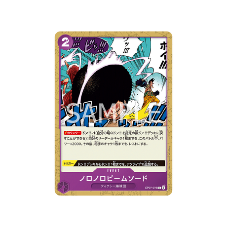 carte-one-piece-card-500-years-in-the-future-op07-076-slow-slow-beam-sword-c-