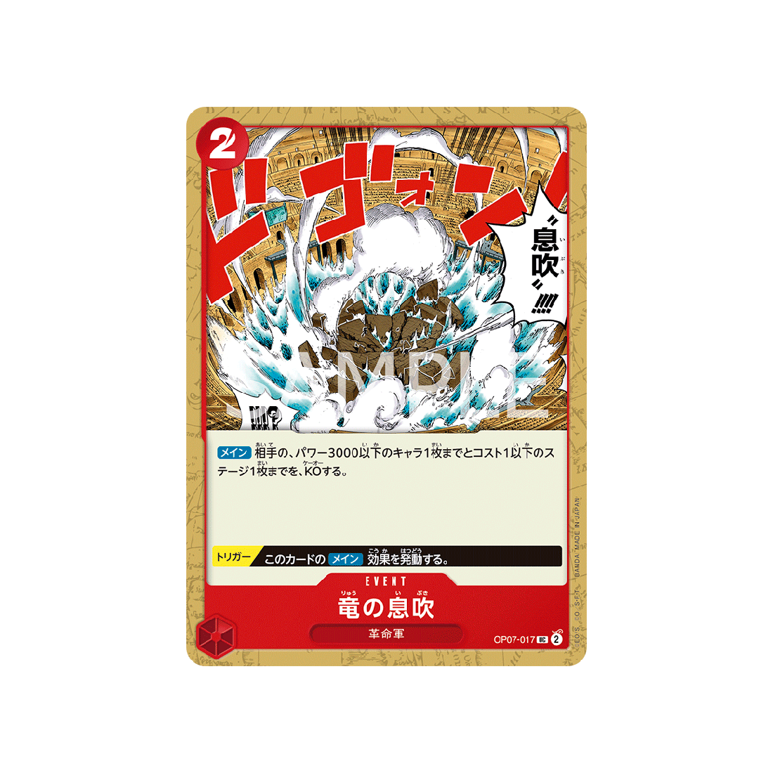 carte-one-piece-card-500-years-in-the-future-op07-017-dragon-breath-uc-